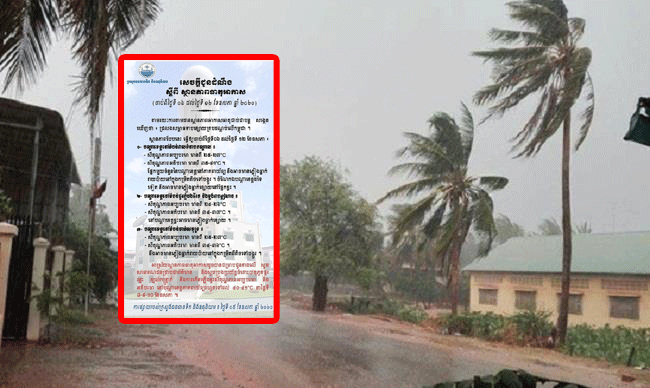 ចាប់ពីថ្ងៃទី០៦-១២ ខែឧសភាក្រសួងធនធានទឹក ជូនដំណឹងពីស្ថានភាពធាតុអាកាសនៅកម្ពុជា អំពាវនាវឲ្យប្រុងប្រយ័ត្ន ចំពោះបាតុភូតផ្គរ រន្ទះ ខ្យល់កន្ត្រាក់ និងការកើនឡើងនៃកំដៅ