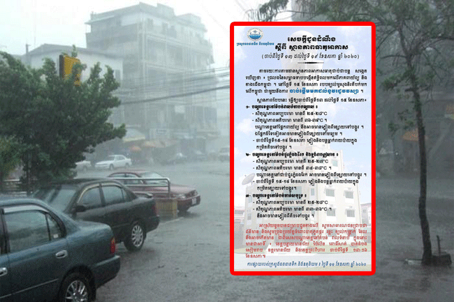 ចាប់ពីថ្ងៃទី១៣-១៦ ខែឧសភាក្រសួងធនធានទឹក អំពាវនាវឲ្យប្រជាពលរដ្ឋរស់នៅបណ្តាខេត្តតំបន់វាលទំនាប ប្រុងប្រយ័ត្នខ្ពស់ចំពោះបាតុភូតផ្គរ រន្ទះ និងខ្យល់កន្ត្រាក់