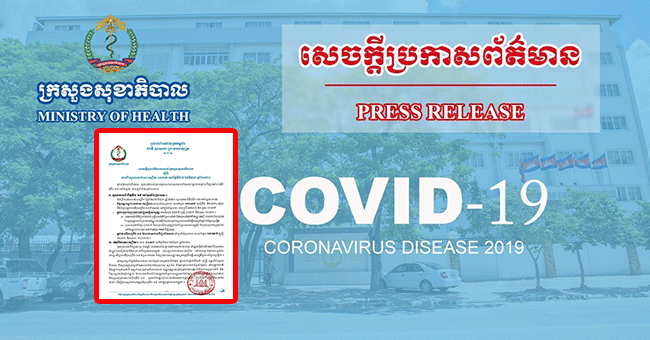 អ្នកជំងឺកូវីដ១៩ ម្នាក់ទៀតបានជាសះស្បើយ ខណៈមានអ្នកកំពុងសម្រាកនៅមន្ទីរពេទ្យ១១នាក់