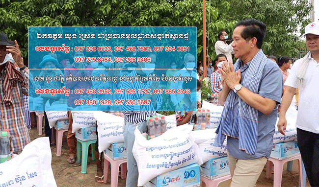 ឯកឧត្តម ឃួង ស្រេង ប្រកាសលេខទូរស័ព្ទ១០ខ្សែ ដើម្បីប្រជាពលរដ្ឋទាក់ទងពេលត្រូវការជំនួយសង្គ្រោះករណីទឹកជំនន់ នៅខណ្ឌដង្កោ