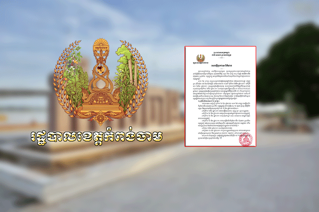 រដ្ឋបាលខេត្តកំពង់ចាម បង្ហាញប្រវត្តិធ្វើដំណើររបស់អ្នកជំងឺកូវីដម្នាក់ ឈ្មោះ វ៉ាន់ ណាក្រូ ដែលកំពុងសម្រាកព្យាបាលនៅមន្ទីរពេទ្យបង្អែកខេត្ត