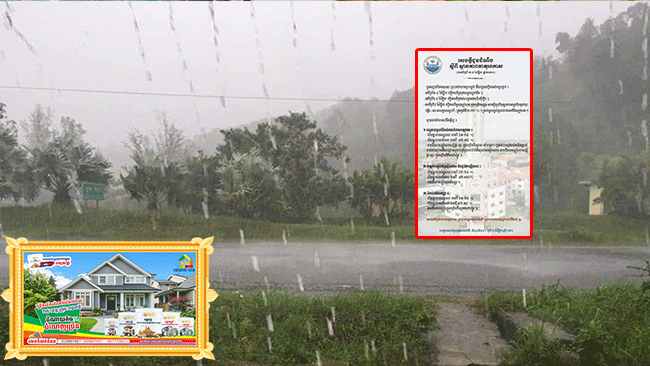 ក្រសួងធនធានទឹក ជូនដំណឹងពីស្ថានភាពធាតុអាកាស ចាប់ពីថ្ងៃទី៣-៩ ខែវិច្ឆិកា, អាចនឹងមានភ្លៀងធ្លាក់កម្រិតខ្សោយទៅបង្គួរ