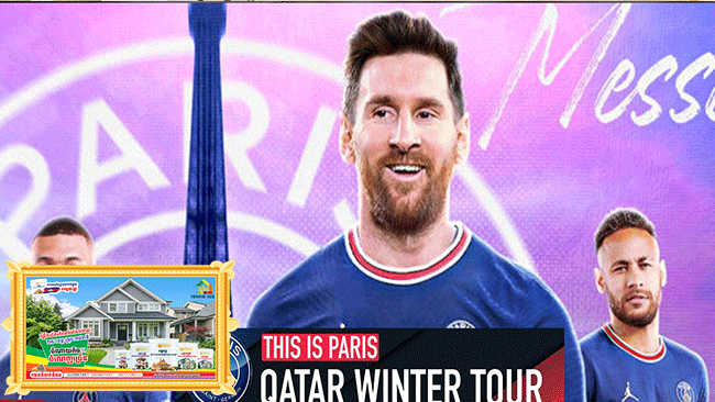 PSG ពន្យារពេលការចូលរួម Qatar Winter Tour 2022 ចំពេលមានការកើនឡើង នៃជំងឺកូវីដ១៩