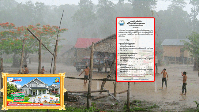 ចាប់ពីថ្ងៃទី១៣-១៩ ខែមេសា កម្ពុជាអាចនឹងមានភ្លៀងធ្លាក់ពីខ្សោយទៅច្រើន លាយឡំផ្គររន្ទះ និងខ្យល់កន្ត្រាក់