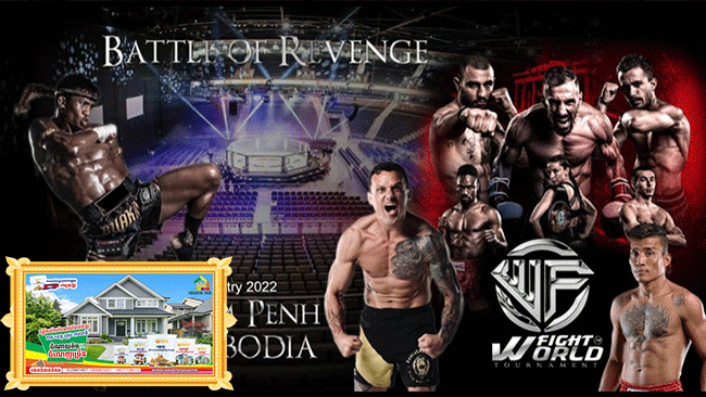 ព្រឹត្តិការណ៍ World Fight Tournaments លើកដំបូង​នៅ​កម្ពុជា​នឹង​ចាប់ផ្ដើម​ប្រកួត​នា​ខែកក្កដា