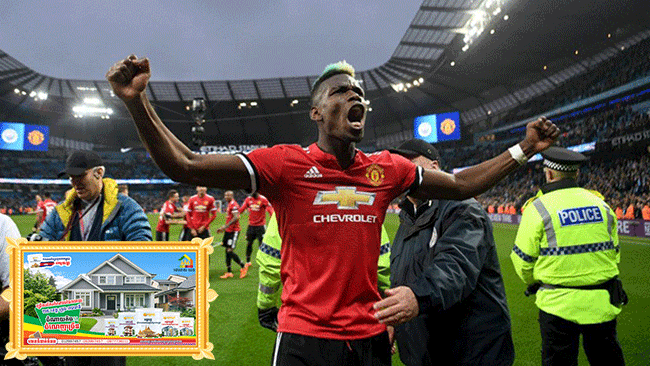 ប្រាកដ​ហើយ Paul Pogba នឹង​ចាក​ចេញពី Manchester United ដោយ​ផុត​កិច្ចសន្យា