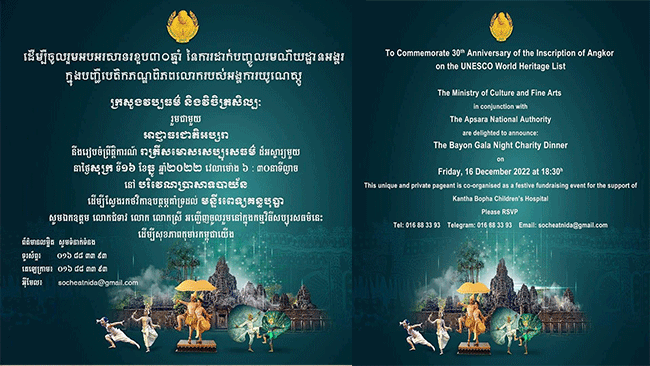 ក្រសួងវប្បធម៌នឹងរៀបចំព្រឹត្តិការណ៍រាត្រីសមោសរសប្បុរសធម៌ នៅបរិវេណប្រាសាទបាយ័ន ស្វែងរកថវិកាជួយមន្ទីរពេទ្យគន្ធបុប្ផា